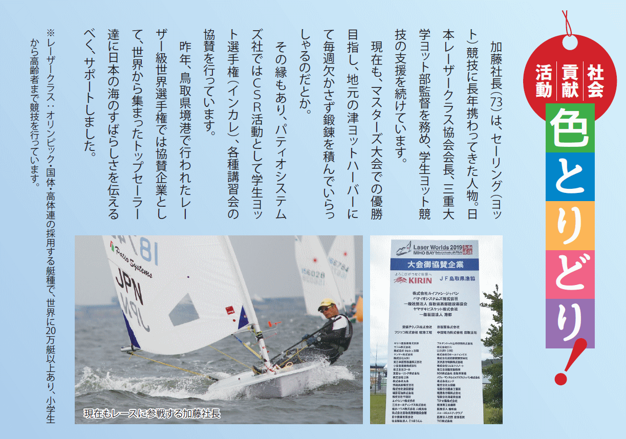 全日電材連発刊　2020年9月号 NewWave誌　03