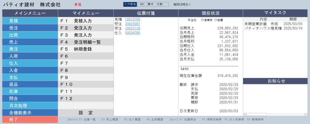 建太郎　トップ画面