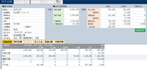 建太郎　物件台帳画面